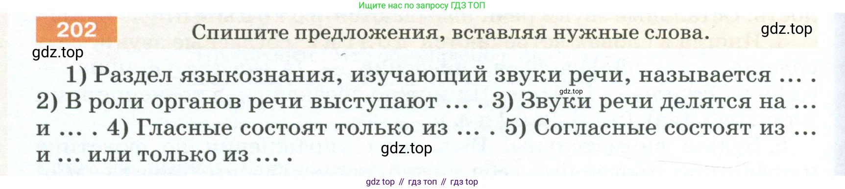 ГДЗ Русский язык, 5 класс Учебник, авторы: Разумовская Маргарита Михайловна, Львова Светлана Ивановна, Капинос Валентина Ивановна, Львов Валентин Витальевич, Богданова Галина Александровна, Тронина Татьяна Сергеевна, Сергеева Наталья Николаевна, издательство Просвещение, Москва, 2023, белого цвета, Часть 1, страница 74, номер 202, Условие 2023