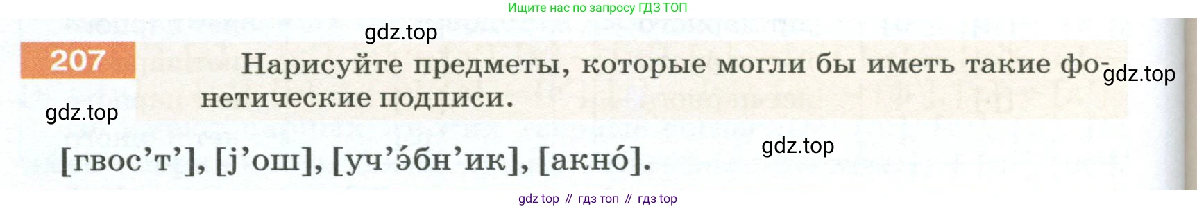 ГДЗ Русский язык, 5 класс Учебник, авторы: Разумовская Маргарита Михайловна, Львова Светлана Ивановна, Капинос Валентина Ивановна, Львов Валентин Витальевич, Богданова Галина Александровна, Тронина Татьяна Сергеевна, Сергеева Наталья Николаевна, издательство Просвещение, Москва, 2023, белого цвета, Часть 1, страница 74, номер 207, Условие 2023
