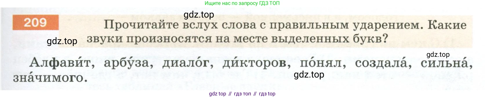 ГДЗ Русский язык, 5 класс Учебник, авторы: Разумовская Маргарита Михайловна, Львова Светлана Ивановна, Капинос Валентина Ивановна, Львов Валентин Витальевич, Богданова Галина Александровна, Тронина Татьяна Сергеевна, Сергеева Наталья Николаевна, издательство Просвещение, Москва, 2023, белого цвета, Часть 1, страница 75, номер 209, Условие 2023
