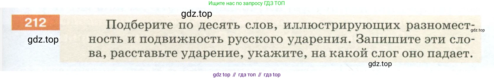 ГДЗ Русский язык, 5 класс Учебник, авторы: Разумовская Маргарита Михайловна, Львова Светлана Ивановна, Капинос Валентина Ивановна, Львов Валентин Витальевич, Богданова Галина Александровна, Тронина Татьяна Сергеевна, Сергеева Наталья Николаевна, издательство Просвещение, Москва, 2023, белого цвета, Часть 1, страница 75, номер 212, Условие 2023