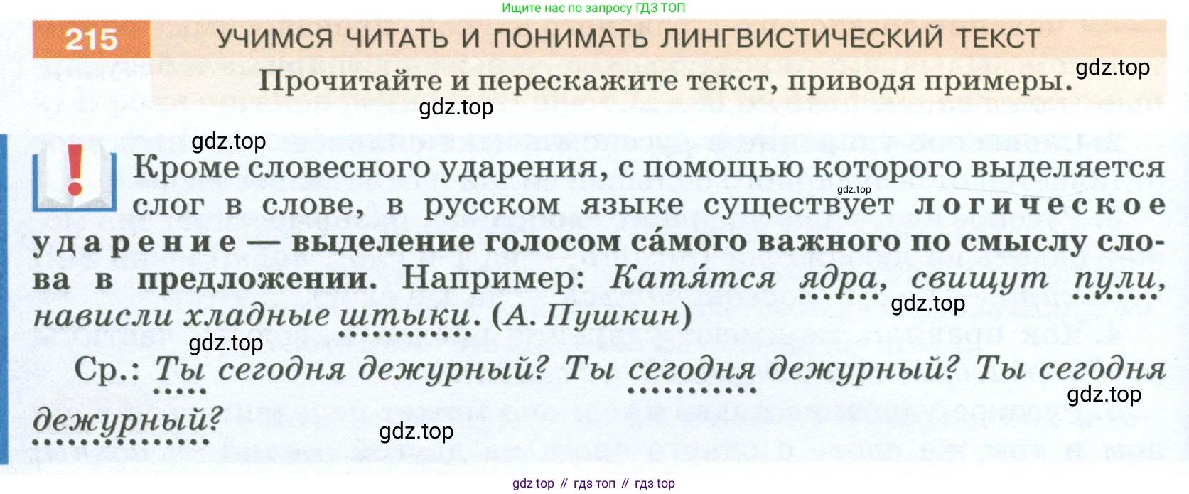 ГДЗ Русский язык, 5 класс Учебник, авторы: Разумовская Маргарита Михайловна, Львова Светлана Ивановна, Капинос Валентина Ивановна, Львов Валентин Витальевич, Богданова Галина Александровна, Тронина Татьяна Сергеевна, Сергеева Наталья Николаевна, издательство Просвещение, Москва, 2023, белого цвета, Часть 1, страница 76, номер 215, Условие 2023