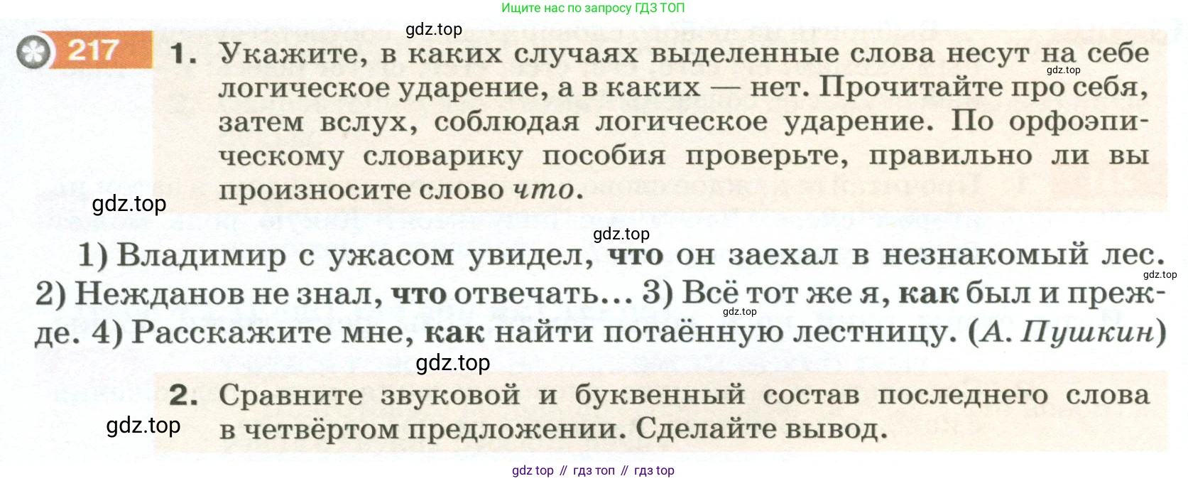 ГДЗ Русский язык, 5 класс Учебник, авторы: Разумовская Маргарита Михайловна, Львова Светлана Ивановна, Капинос Валентина Ивановна, Львов Валентин Витальевич, Богданова Галина Александровна, Тронина Татьяна Сергеевна, Сергеева Наталья Николаевна, издательство Просвещение, Москва, 2023, белого цвета, Часть 1, страница 76, номер 217, Условие 2023