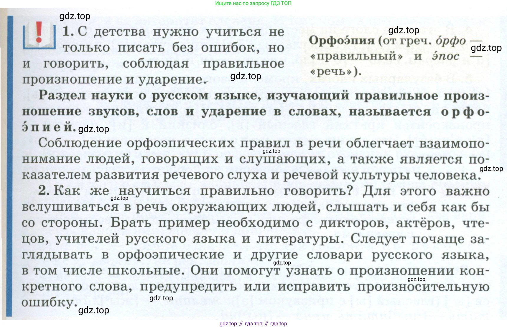 ГДЗ Русский язык, 5 класс Учебник, авторы: Разумовская Маргарита Михайловна, Львова Светлана Ивановна, Капинос Валентина Ивановна, Львов Валентин Витальевич, Богданова Галина Александровна, Тронина Татьяна Сергеевна, Сергеева Наталья Николаевна, издательство Просвещение, Москва, 2023, белого цвета, Часть 1, страница 76, номер 218, Условие 2023 (продолжение 2)