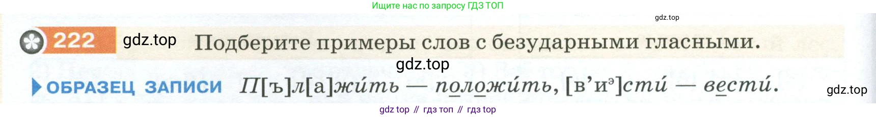 ГДЗ Русский язык, 5 класс Учебник, авторы: Разумовская Маргарита Михайловна, Львова Светлана Ивановна, Капинос Валентина Ивановна, Львов Валентин Витальевич, Богданова Галина Александровна, Тронина Татьяна Сергеевна, Сергеева Наталья Николаевна, издательство Просвещение, Москва, 2023, белого цвета, Часть 1, страница 78, номер 222, Условие 2023