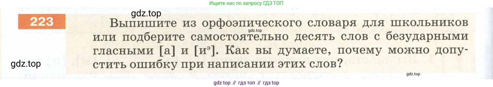 ГДЗ Русский язык, 5 класс Учебник, авторы: Разумовская Маргарита Михайловна, Львова Светлана Ивановна, Капинос Валентина Ивановна, Львов Валентин Витальевич, Богданова Галина Александровна, Тронина Татьяна Сергеевна, Сергеева Наталья Николаевна, издательство Просвещение, Москва, 2023, белого цвета, Часть 1, страница 78, номер 223, Условие 2023
