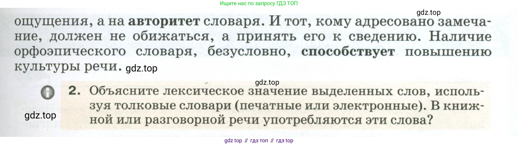 ГДЗ Русский язык, 5 класс Учебник, авторы: Разумовская Маргарита Михайловна, Львова Светлана Ивановна, Капинос Валентина Ивановна, Львов Валентин Витальевич, Богданова Галина Александровна, Тронина Татьяна Сергеевна, Сергеева Наталья Николаевна, издательство Просвещение, Москва, 2023, белого цвета, Часть 1, страница 78, номер 224, Условие 2023 (продолжение 2)