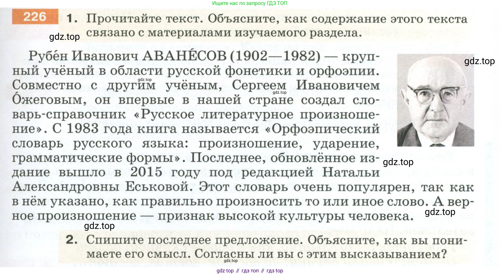ГДЗ Русский язык, 5 класс Учебник, авторы: Разумовская Маргарита Михайловна, Львова Светлана Ивановна, Капинос Валентина Ивановна, Львов Валентин Витальевич, Богданова Галина Александровна, Тронина Татьяна Сергеевна, Сергеева Наталья Николаевна, издательство Просвещение, Москва, 2023, белого цвета, Часть 1, страница 79, номер 226, Условие 2023