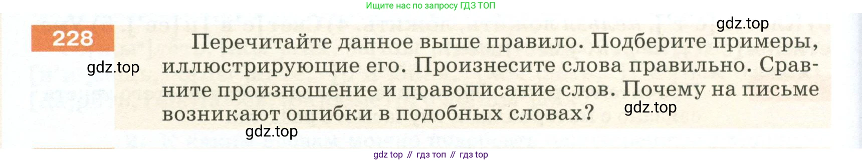 ГДЗ Русский язык, 5 класс Учебник, авторы: Разумовская Маргарита Михайловна, Львова Светлана Ивановна, Капинос Валентина Ивановна, Львов Валентин Витальевич, Богданова Галина Александровна, Тронина Татьяна Сергеевна, Сергеева Наталья Николаевна, издательство Просвещение, Москва, 2023, белого цвета, Часть 1, страница 80, номер 228, Условие 2023
