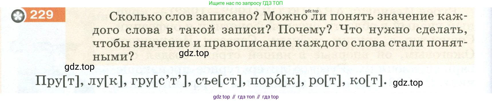 ГДЗ Русский язык, 5 класс Учебник, авторы: Разумовская Маргарита Михайловна, Львова Светлана Ивановна, Капинос Валентина Ивановна, Львов Валентин Витальевич, Богданова Галина Александровна, Тронина Татьяна Сергеевна, Сергеева Наталья Николаевна, издательство Просвещение, Москва, 2023, белого цвета, Часть 1, страница 80, номер 229, Условие 2023