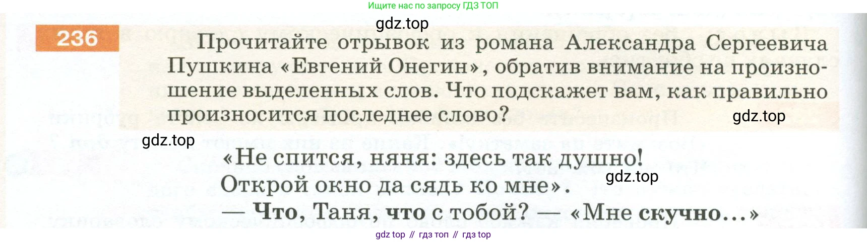 ГДЗ Русский язык, 5 класс Учебник, авторы: Разумовская Маргарита Михайловна, Львова Светлана Ивановна, Капинос Валентина Ивановна, Львов Валентин Витальевич, Богданова Галина Александровна, Тронина Татьяна Сергеевна, Сергеева Наталья Николаевна, издательство Просвещение, Москва, 2023, белого цвета, Часть 1, страница 82, номер 236, Условие 2023
