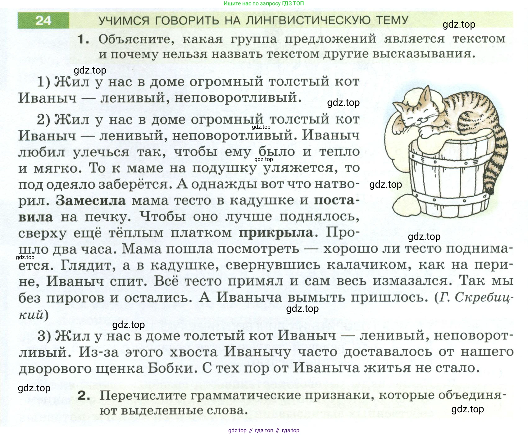 ГДЗ Русский язык, 5 класс Учебник, авторы: Разумовская Маргарита Михайловна, Львова Светлана Ивановна, Капинос Валентина Ивановна, Львов Валентин Витальевич, Богданова Галина Александровна, Тронина Татьяна Сергеевна, Сергеева Наталья Николаевна, издательство Просвещение, Москва, 2023, белого цвета, Часть 1, страница 16, номер 24, Условие 2023