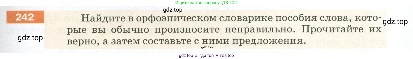 ГДЗ Русский язык, 5 класс Учебник, авторы: Разумовская Маргарита Михайловна, Львова Светлана Ивановна, Капинос Валентина Ивановна, Львов Валентин Витальевич, Богданова Галина Александровна, Тронина Татьяна Сергеевна, Сергеева Наталья Николаевна, издательство Просвещение, Москва, 2023, белого цвета, Часть 1, страница 83, номер 242, Условие 2023