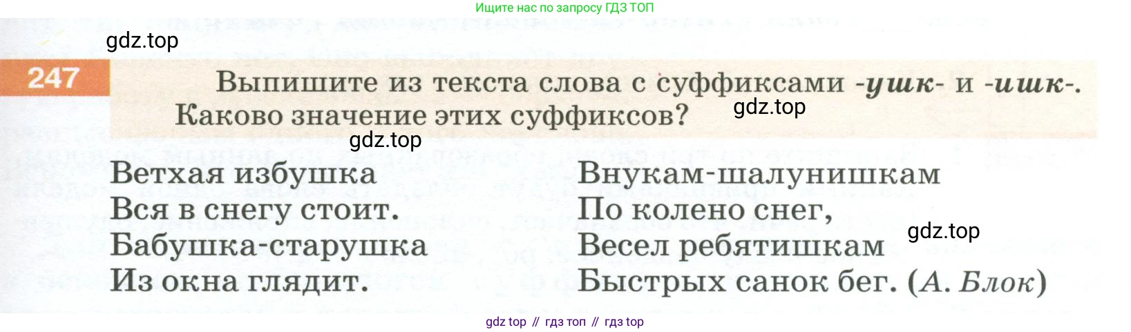 ГДЗ Русский язык, 5 класс Учебник, авторы: Разумовская Маргарита Михайловна, Львова Светлана Ивановна, Капинос Валентина Ивановна, Львов Валентин Витальевич, Богданова Галина Александровна, Тронина Татьяна Сергеевна, Сергеева Наталья Николаевна, издательство Просвещение, Москва, 2023, белого цвета, Часть 1, страница 85, номер 247, Условие 2023