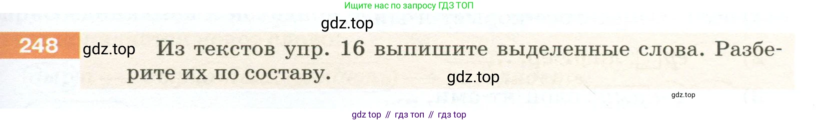 ГДЗ Русский язык, 5 класс Учебник, авторы: Разумовская Маргарита Михайловна, Львова Светлана Ивановна, Капинос Валентина Ивановна, Львов Валентин Витальевич, Богданова Галина Александровна, Тронина Татьяна Сергеевна, Сергеева Наталья Николаевна, издательство Просвещение, Москва, 2023, белого цвета, Часть 1, страница 85, номер 248, Условие 2023