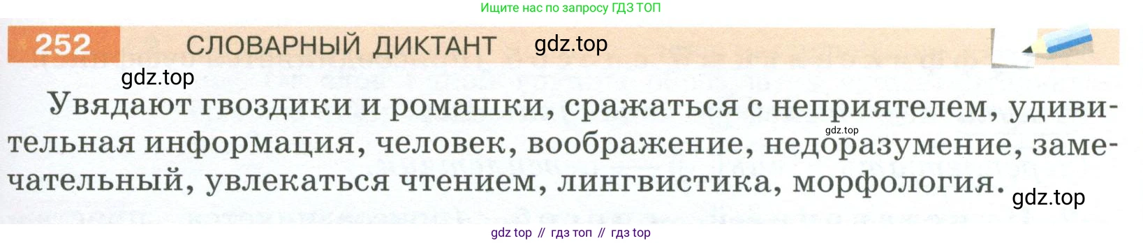 ГДЗ Русский язык, 5 класс Учебник, авторы: Разумовская Маргарита Михайловна, Львова Светлана Ивановна, Капинос Валентина Ивановна, Львов Валентин Витальевич, Богданова Галина Александровна, Тронина Татьяна Сергеевна, Сергеева Наталья Николаевна, издательство Просвещение, Москва, 2023, белого цвета, Часть 1, страница 87, номер 252, Условие 2023