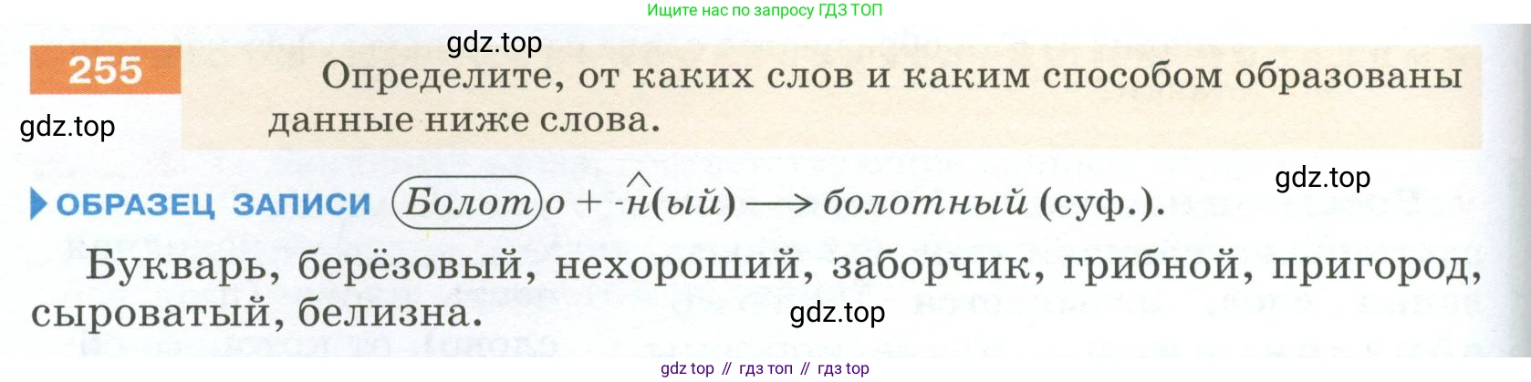 ГДЗ Русский язык, 5 класс Учебник, авторы: Разумовская Маргарита Михайловна, Львова Светлана Ивановна, Капинос Валентина Ивановна, Львов Валентин Витальевич, Богданова Галина Александровна, Тронина Татьяна Сергеевна, Сергеева Наталья Николаевна, издательство Просвещение, Москва, 2023, белого цвета, Часть 1, страница 88, номер 255, Условие 2023