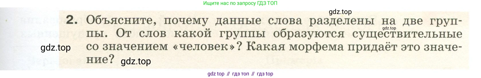 ГДЗ Русский язык, 5 класс Учебник, авторы: Разумовская Маргарита Михайловна, Львова Светлана Ивановна, Капинос Валентина Ивановна, Львов Валентин Витальевич, Богданова Галина Александровна, Тронина Татьяна Сергеевна, Сергеева Наталья Николаевна, издательство Просвещение, Москва, 2023, белого цвета, Часть 1, страница 88, номер 256, Условие 2023 (продолжение 2)