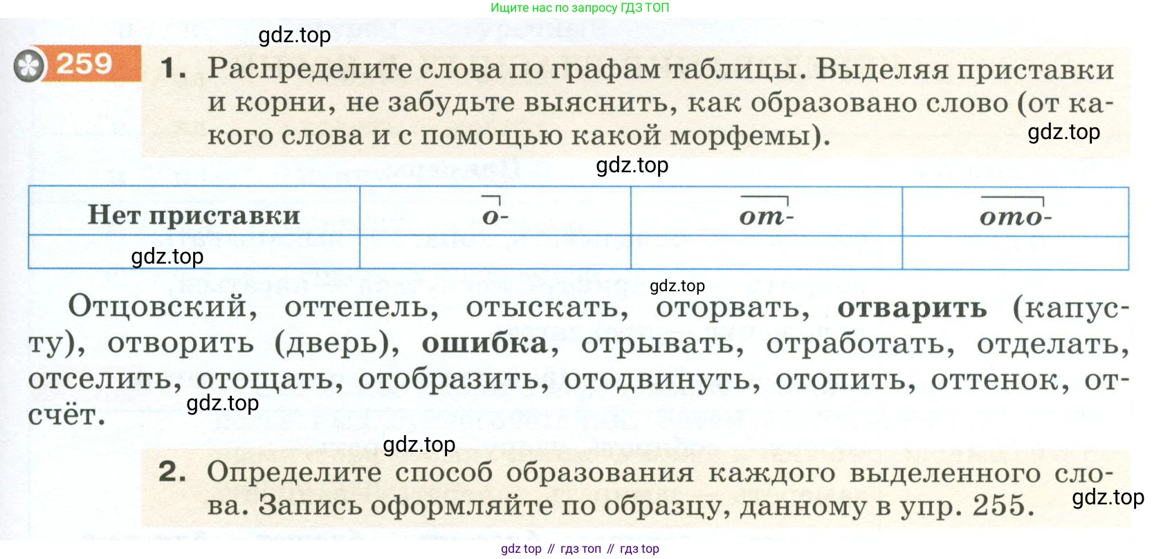ГДЗ Русский язык, 5 класс Учебник, авторы: Разумовская Маргарита Михайловна, Львова Светлана Ивановна, Капинос Валентина Ивановна, Львов Валентин Витальевич, Богданова Галина Александровна, Тронина Татьяна Сергеевна, Сергеева Наталья Николаевна, издательство Просвещение, Москва, 2023, белого цвета, Часть 1, страница 89, номер 259, Условие 2023