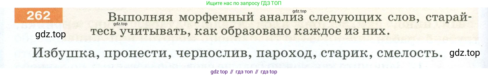 ГДЗ Русский язык, 5 класс Учебник, авторы: Разумовская Маргарита Михайловна, Львова Светлана Ивановна, Капинос Валентина Ивановна, Львов Валентин Витальевич, Богданова Галина Александровна, Тронина Татьяна Сергеевна, Сергеева Наталья Николаевна, издательство Просвещение, Москва, 2023, белого цвета, Часть 1, страница 90, номер 262, Условие 2023
