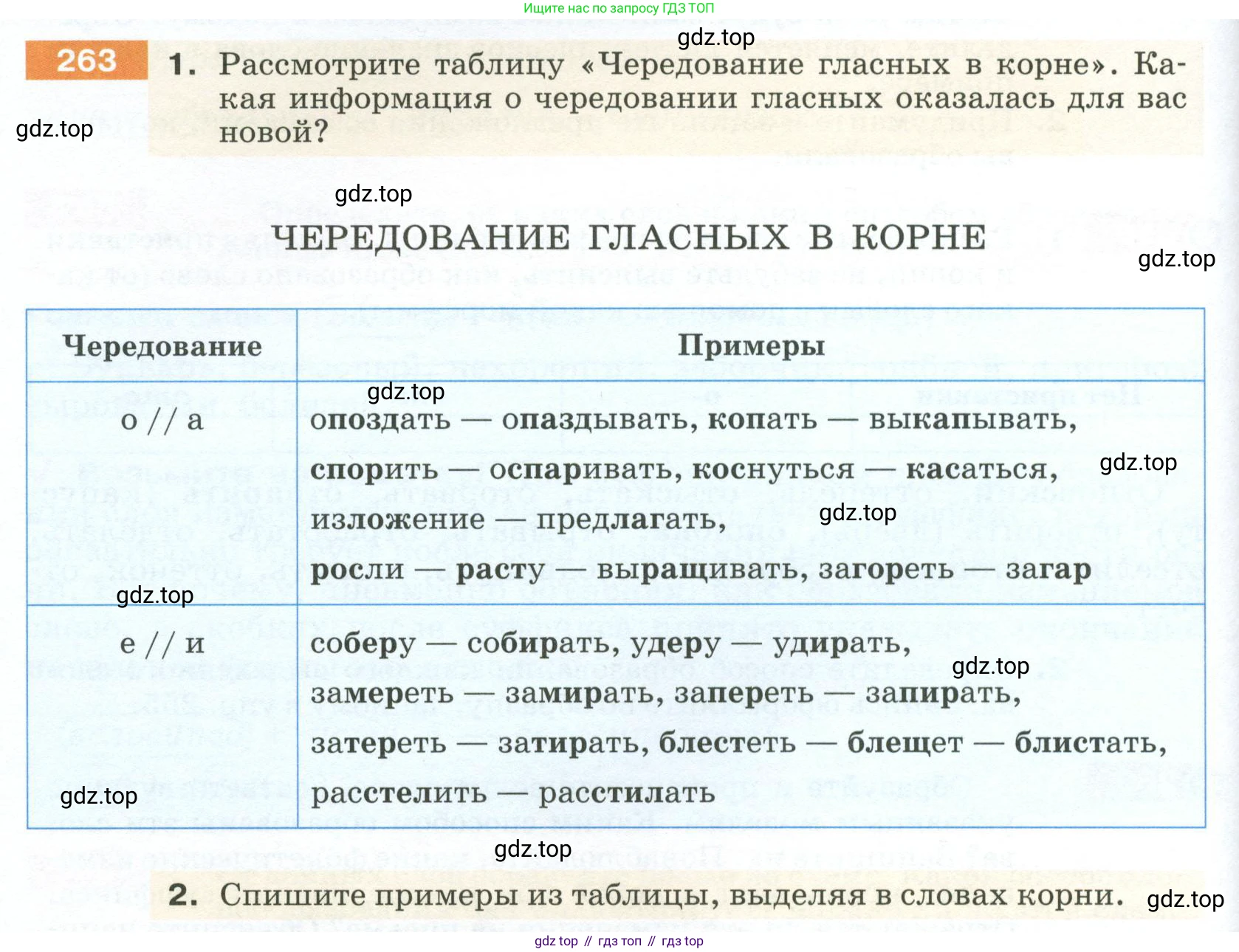 ГДЗ Русский язык, 5 класс Учебник, авторы: Разумовская Маргарита Михайловна, Львова Светлана Ивановна, Капинос Валентина Ивановна, Львов Валентин Витальевич, Богданова Галина Александровна, Тронина Татьяна Сергеевна, Сергеева Наталья Николаевна, издательство Просвещение, Москва, 2023, белого цвета, Часть 1, страница 90, номер 263, Условие 2023