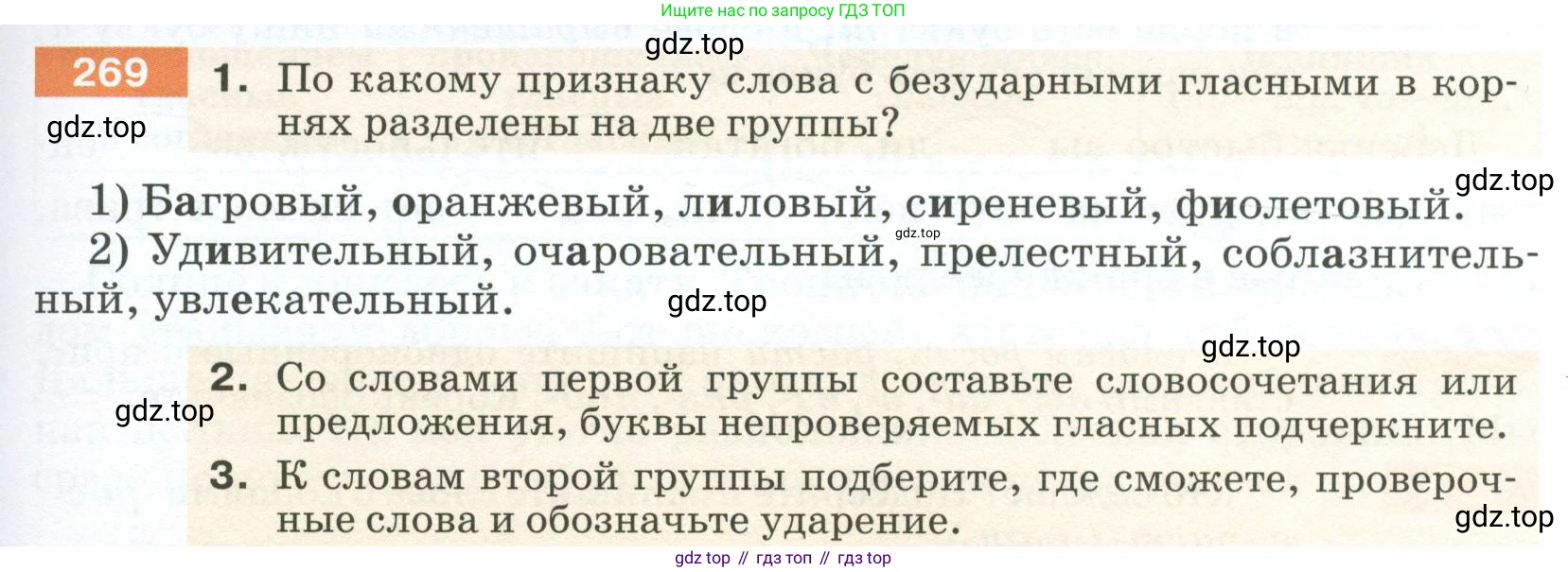ГДЗ Русский язык, 5 класс Учебник, авторы: Разумовская Маргарита Михайловна, Львова Светлана Ивановна, Капинос Валентина Ивановна, Львов Валентин Витальевич, Богданова Галина Александровна, Тронина Татьяна Сергеевна, Сергеева Наталья Николаевна, издательство Просвещение, Москва, 2023, белого цвета, Часть 1, страница 93, номер 269, Условие 2023