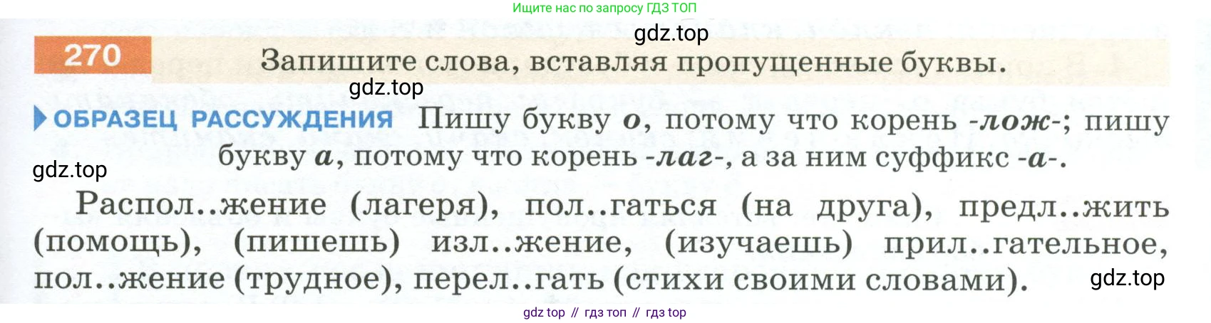ГДЗ Русский язык, 5 класс Учебник, авторы: Разумовская Маргарита Михайловна, Львова Светлана Ивановна, Капинос Валентина Ивановна, Львов Валентин Витальевич, Богданова Галина Александровна, Тронина Татьяна Сергеевна, Сергеева Наталья Николаевна, издательство Просвещение, Москва, 2023, белого цвета, Часть 1, страница 93, номер 270, Условие 2023