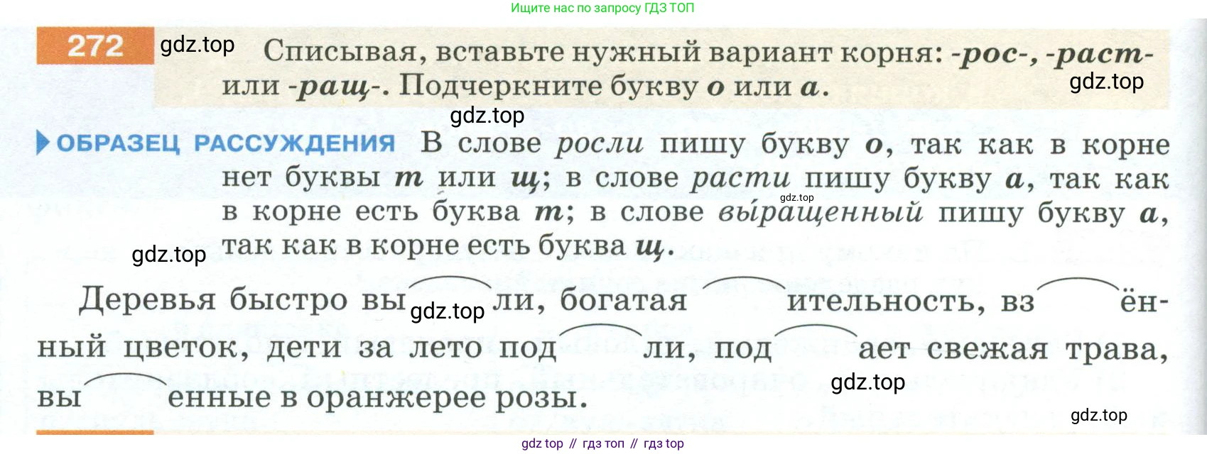 ГДЗ Русский язык, 5 класс Учебник, авторы: Разумовская Маргарита Михайловна, Львова Светлана Ивановна, Капинос Валентина Ивановна, Львов Валентин Витальевич, Богданова Галина Александровна, Тронина Татьяна Сергеевна, Сергеева Наталья Николаевна, издательство Просвещение, Москва, 2023, белого цвета, Часть 1, страница 94, номер 272, Условие 2023