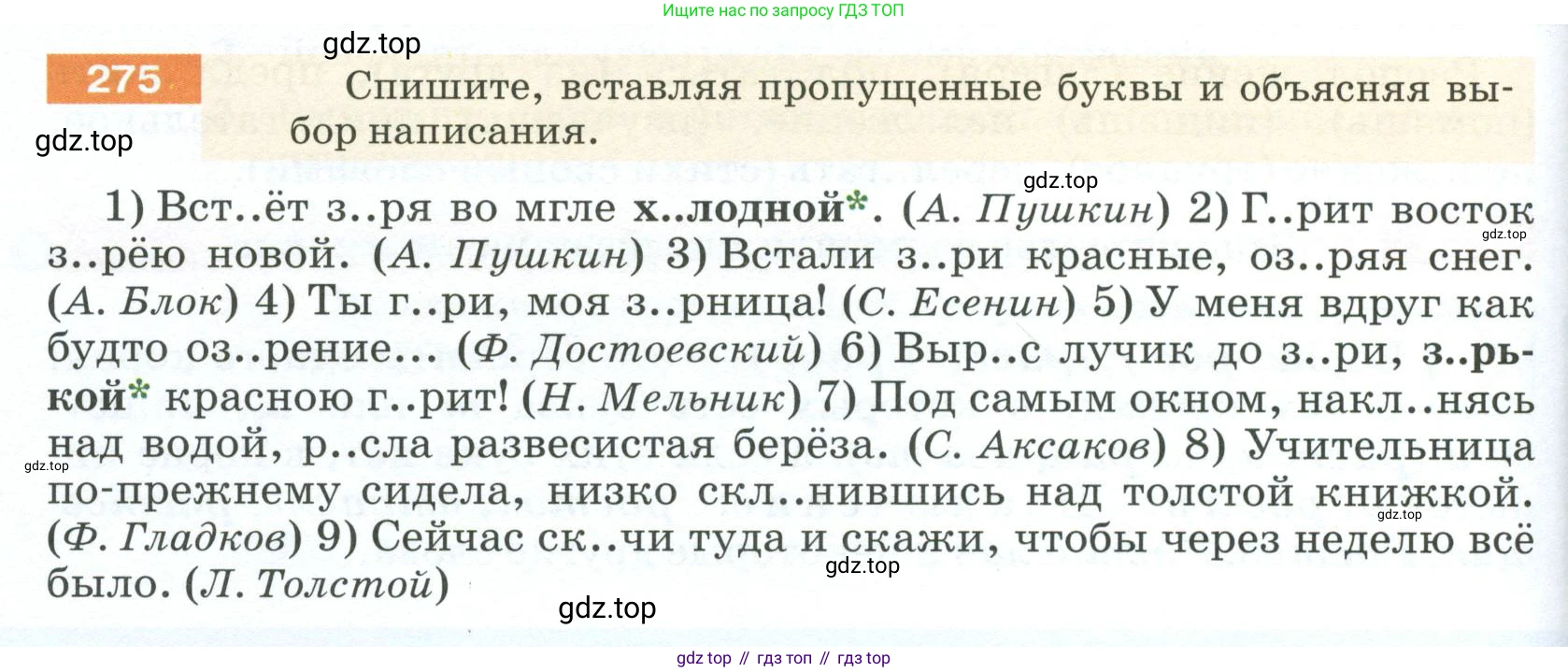 ГДЗ Русский язык, 5 класс Учебник, авторы: Разумовская Маргарита Михайловна, Львова Светлана Ивановна, Капинос Валентина Ивановна, Львов Валентин Витальевич, Богданова Галина Александровна, Тронина Татьяна Сергеевна, Сергеева Наталья Николаевна, издательство Просвещение, Москва, 2023, белого цвета, Часть 1, страница 94, номер 275, Условие 2023