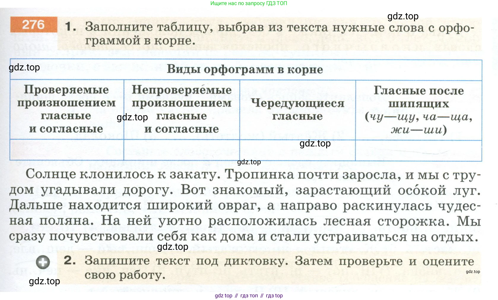 ГДЗ Русский язык, 5 класс Учебник, авторы: Разумовская Маргарита Михайловна, Львова Светлана Ивановна, Капинос Валентина Ивановна, Львов Валентин Витальевич, Богданова Галина Александровна, Тронина Татьяна Сергеевна, Сергеева Наталья Николаевна, издательство Просвещение, Москва, 2023, белого цвета, Часть 1, страница 95, номер 276, Условие 2023
