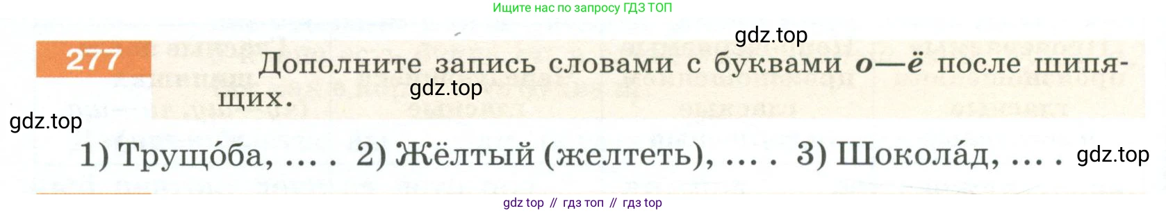 ГДЗ Русский язык, 5 класс Учебник, авторы: Разумовская Маргарита Михайловна, Львова Светлана Ивановна, Капинос Валентина Ивановна, Львов Валентин Витальевич, Богданова Галина Александровна, Тронина Татьяна Сергеевна, Сергеева Наталья Николаевна, издательство Просвещение, Москва, 2023, белого цвета, Часть 1, страница 96, номер 277, Условие 2023