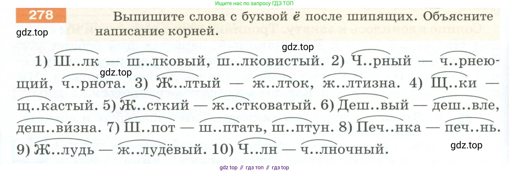 ГДЗ Русский язык, 5 класс Учебник, авторы: Разумовская Маргарита Михайловна, Львова Светлана Ивановна, Капинос Валентина Ивановна, Львов Валентин Витальевич, Богданова Галина Александровна, Тронина Татьяна Сергеевна, Сергеева Наталья Николаевна, издательство Просвещение, Москва, 2023, белого цвета, Часть 1, страница 96, номер 278, Условие 2023