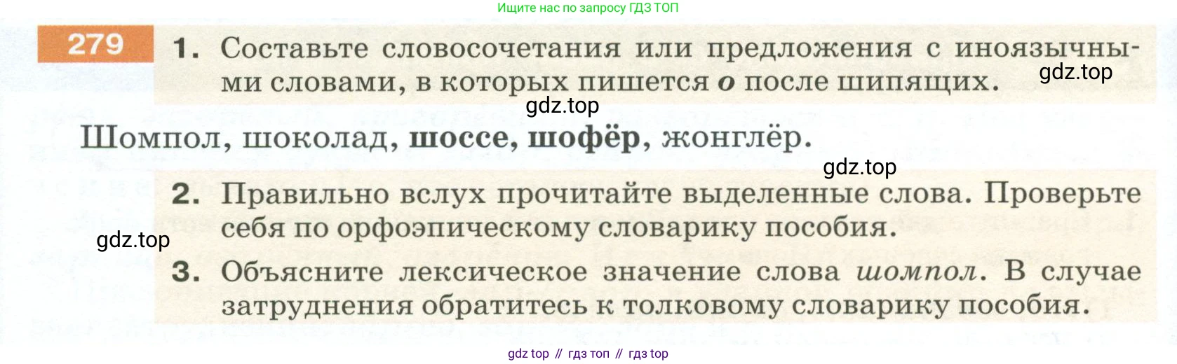 ГДЗ Русский язык, 5 класс Учебник, авторы: Разумовская Маргарита Михайловна, Львова Светлана Ивановна, Капинос Валентина Ивановна, Львов Валентин Витальевич, Богданова Галина Александровна, Тронина Татьяна Сергеевна, Сергеева Наталья Николаевна, издательство Просвещение, Москва, 2023, белого цвета, Часть 1, страница 96, номер 279, Условие 2023
