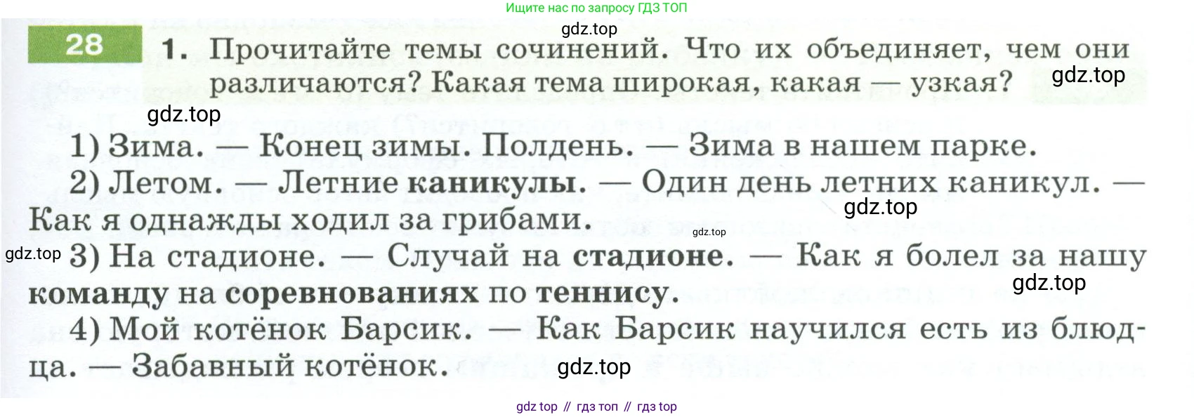 ГДЗ Русский язык, 5 класс Учебник, авторы: Разумовская Маргарита Михайловна, Львова Светлана Ивановна, Капинос Валентина Ивановна, Львов Валентин Витальевич, Богданова Галина Александровна, Тронина Татьяна Сергеевна, Сергеева Наталья Николаевна, издательство Просвещение, Москва, 2023, белого цвета, Часть 1, страница 17, номер 28, Условие 2023
