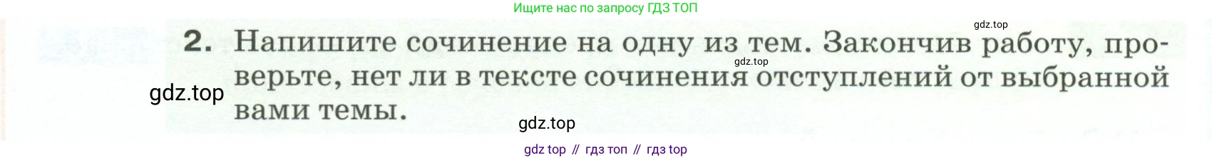 ГДЗ Русский язык, 5 класс Учебник, авторы: Разумовская Маргарита Михайловна, Львова Светлана Ивановна, Капинос Валентина Ивановна, Львов Валентин Витальевич, Богданова Галина Александровна, Тронина Татьяна Сергеевна, Сергеева Наталья Николаевна, издательство Просвещение, Москва, 2023, белого цвета, Часть 1, страница 17, номер 28, Условие 2023 (продолжение 2)