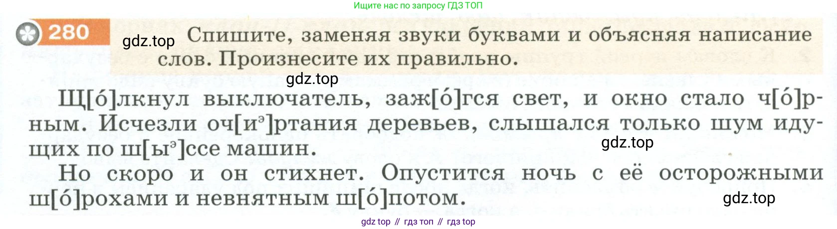ГДЗ Русский язык, 5 класс Учебник, авторы: Разумовская Маргарита Михайловна, Львова Светлана Ивановна, Капинос Валентина Ивановна, Львов Валентин Витальевич, Богданова Галина Александровна, Тронина Татьяна Сергеевна, Сергеева Наталья Николаевна, издательство Просвещение, Москва, 2023, белого цвета, Часть 1, страница 96, номер 280, Условие 2023