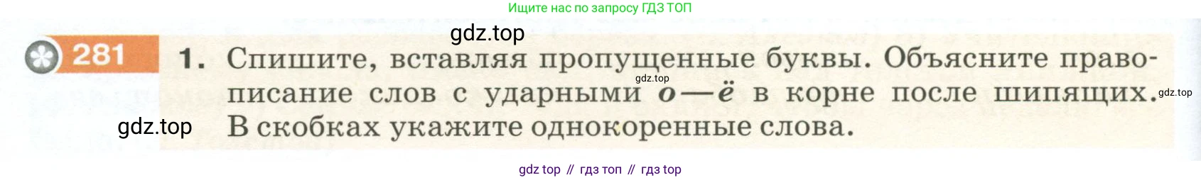 ГДЗ Русский язык, 5 класс Учебник, авторы: Разумовская Маргарита Михайловна, Львова Светлана Ивановна, Капинос Валентина Ивановна, Львов Валентин Витальевич, Богданова Галина Александровна, Тронина Татьяна Сергеевна, Сергеева Наталья Николаевна, издательство Просвещение, Москва, 2023, белого цвета, Часть 1, страница 96, номер 281, Условие 2023