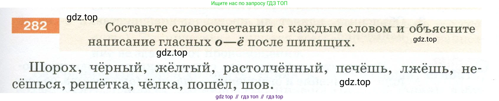 ГДЗ Русский язык, 5 класс Учебник, авторы: Разумовская Маргарита Михайловна, Львова Светлана Ивановна, Капинос Валентина Ивановна, Львов Валентин Витальевич, Богданова Галина Александровна, Тронина Татьяна Сергеевна, Сергеева Наталья Николаевна, издательство Просвещение, Москва, 2023, белого цвета, Часть 1, страница 97, номер 282, Условие 2023