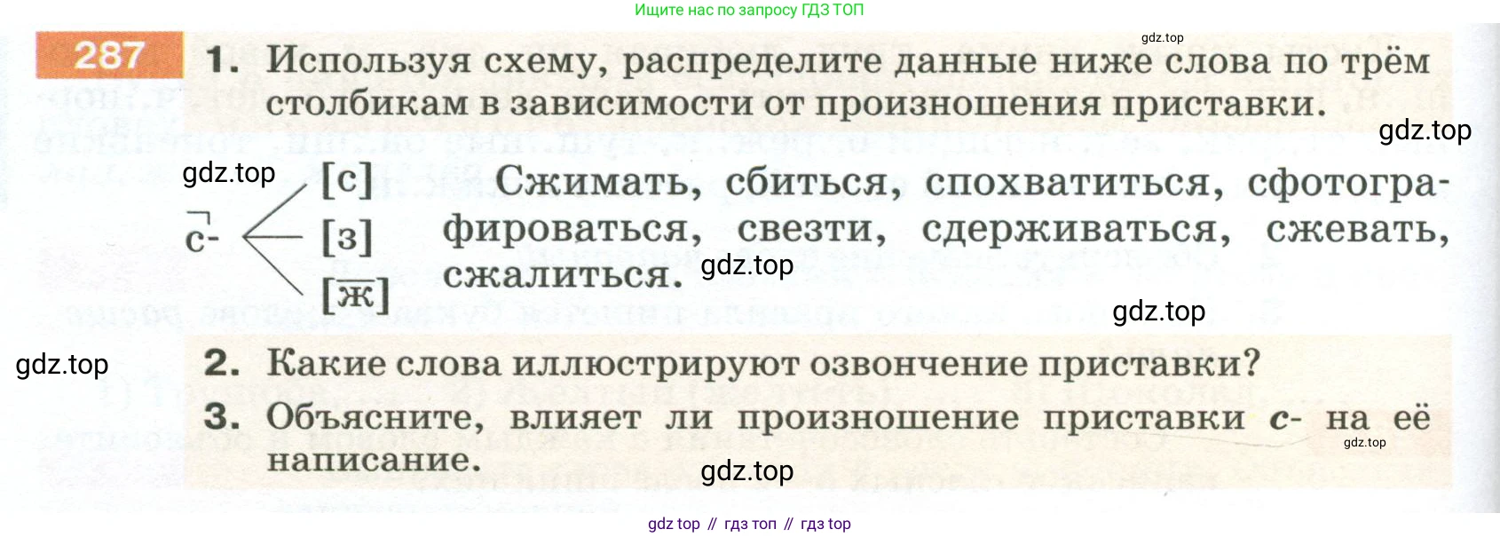 ГДЗ Русский язык, 5 класс Учебник, авторы: Разумовская Маргарита Михайловна, Львова Светлана Ивановна, Капинос Валентина Ивановна, Львов Валентин Витальевич, Богданова Галина Александровна, Тронина Татьяна Сергеевна, Сергеева Наталья Николаевна, издательство Просвещение, Москва, 2023, белого цвета, Часть 1, страница 98, номер 287, Условие 2023