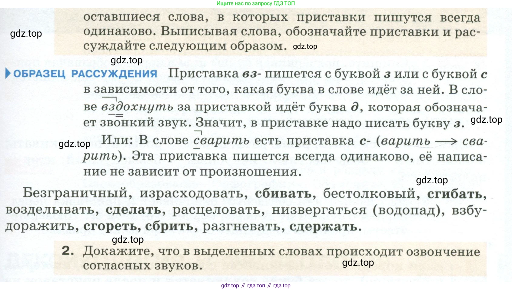 ГДЗ Русский язык, 5 класс Учебник, авторы: Разумовская Маргарита Михайловна, Львова Светлана Ивановна, Капинос Валентина Ивановна, Львов Валентин Витальевич, Богданова Галина Александровна, Тронина Татьяна Сергеевна, Сергеева Наталья Николаевна, издательство Просвещение, Москва, 2023, белого цвета, Часть 1, страница 98, номер 290, Условие 2023 (продолжение 2)