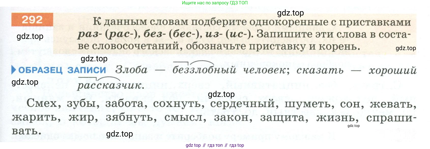 ГДЗ Русский язык, 5 класс Учебник, авторы: Разумовская Маргарита Михайловна, Львова Светлана Ивановна, Капинос Валентина Ивановна, Львов Валентин Витальевич, Богданова Галина Александровна, Тронина Татьяна Сергеевна, Сергеева Наталья Николаевна, издательство Просвещение, Москва, 2023, белого цвета, Часть 1, страница 99, номер 292, Условие 2023