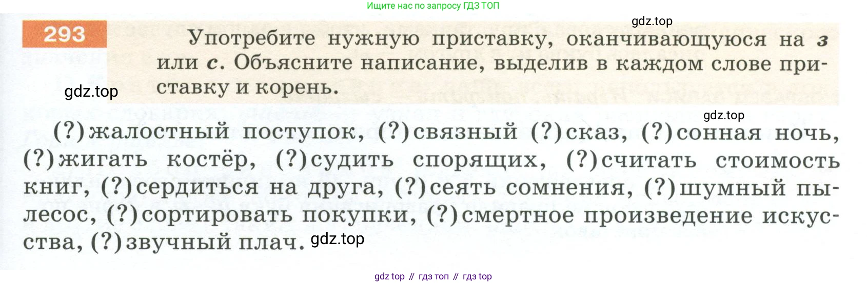 ГДЗ Русский язык, 5 класс Учебник, авторы: Разумовская Маргарита Михайловна, Львова Светлана Ивановна, Капинос Валентина Ивановна, Львов Валентин Витальевич, Богданова Галина Александровна, Тронина Татьяна Сергеевна, Сергеева Наталья Николаевна, издательство Просвещение, Москва, 2023, белого цвета, Часть 1, страница 99, номер 293, Условие 2023