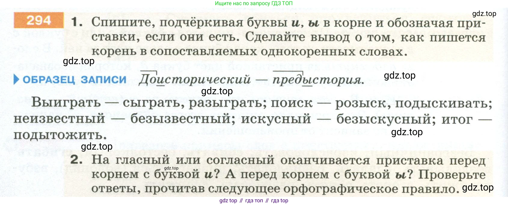 ГДЗ Русский язык, 5 класс Учебник, авторы: Разумовская Маргарита Михайловна, Львова Светлана Ивановна, Капинос Валентина Ивановна, Львов Валентин Витальевич, Богданова Галина Александровна, Тронина Татьяна Сергеевна, Сергеева Наталья Николаевна, издательство Просвещение, Москва, 2023, белого цвета, Часть 1, страница 100, номер 294, Условие 2023