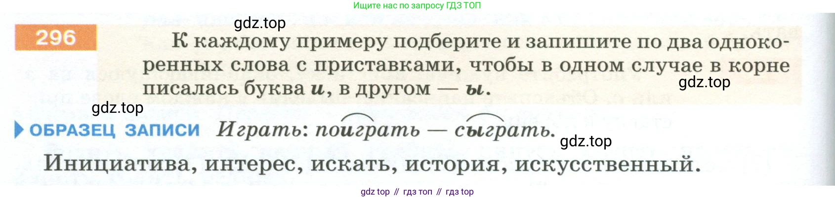ГДЗ Русский язык, 5 класс Учебник, авторы: Разумовская Маргарита Михайловна, Львова Светлана Ивановна, Капинос Валентина Ивановна, Львов Валентин Витальевич, Богданова Галина Александровна, Тронина Татьяна Сергеевна, Сергеева Наталья Николаевна, издательство Просвещение, Москва, 2023, белого цвета, Часть 1, страница 100, номер 296, Условие 2023