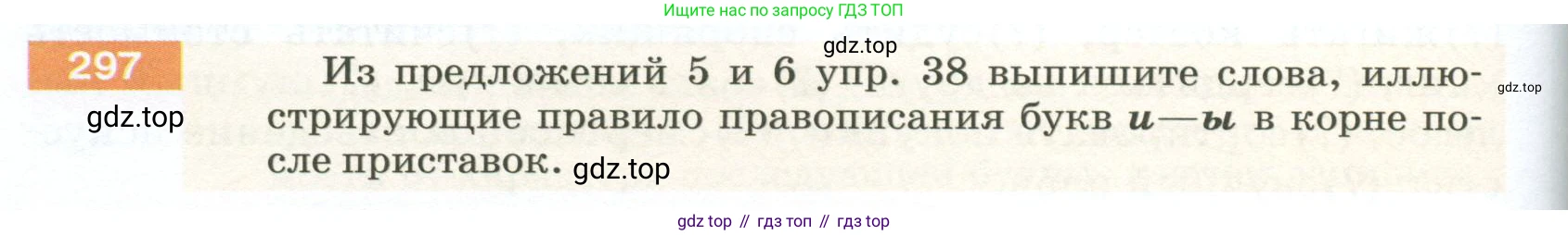 ГДЗ Русский язык, 5 класс Учебник, авторы: Разумовская Маргарита Михайловна, Львова Светлана Ивановна, Капинос Валентина Ивановна, Львов Валентин Витальевич, Богданова Галина Александровна, Тронина Татьяна Сергеевна, Сергеева Наталья Николаевна, издательство Просвещение, Москва, 2023, белого цвета, Часть 1, страница 100, номер 297, Условие 2023