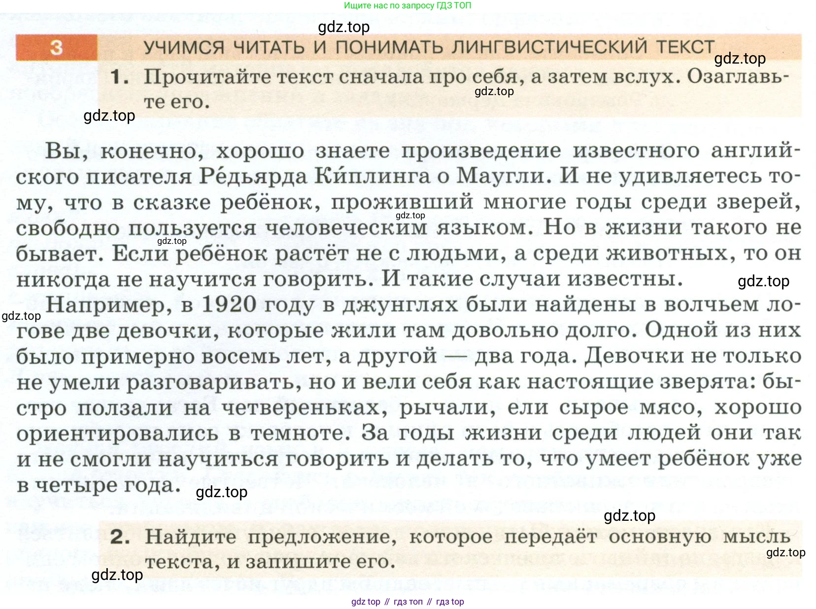 ГДЗ Русский язык, 5 класс Учебник, авторы: Разумовская Маргарита Михайловна, Львова Светлана Ивановна, Капинос Валентина Ивановна, Львов Валентин Витальевич, Богданова Галина Александровна, Тронина Татьяна Сергеевна, Сергеева Наталья Николаевна, издательство Просвещение, Москва, 2023, белого цвета, Часть 1, страница 6, номер 3, Условие 2023