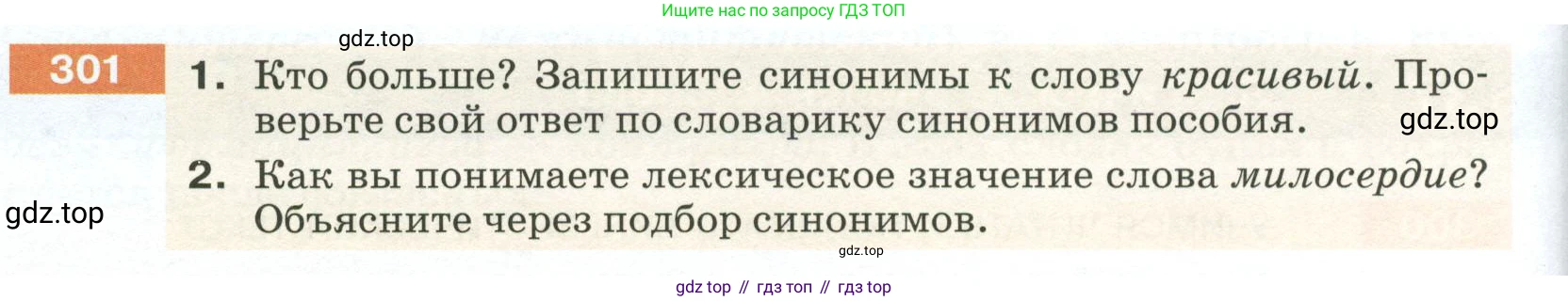 ГДЗ Русский язык, 5 класс Учебник, авторы: Разумовская Маргарита Михайловна, Львова Светлана Ивановна, Капинос Валентина Ивановна, Львов Валентин Витальевич, Богданова Галина Александровна, Тронина Татьяна Сергеевна, Сергеева Наталья Николаевна, издательство Просвещение, Москва, 2023, белого цвета, Часть 1, страница 102, номер 301, Условие 2023