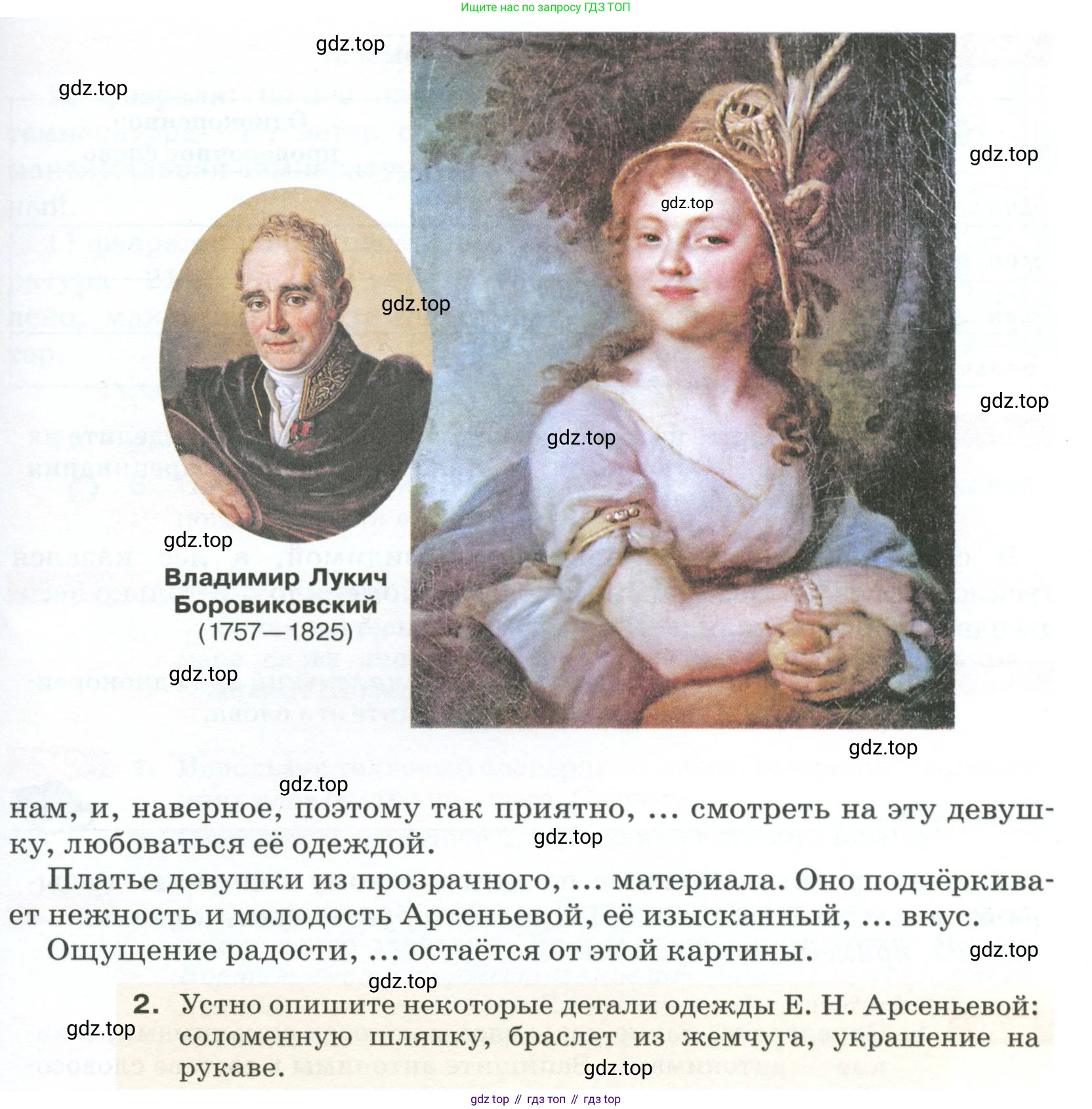 ГДЗ Русский язык, 5 класс Учебник, авторы: Разумовская Маргарита Михайловна, Львова Светлана Ивановна, Капинос Валентина Ивановна, Львов Валентин Витальевич, Богданова Галина Александровна, Тронина Татьяна Сергеевна, Сергеева Наталья Николаевна, издательство Просвещение, Москва, 2023, белого цвета, Часть 1, страница 102, номер 303, Условие 2023 (продолжение 2)