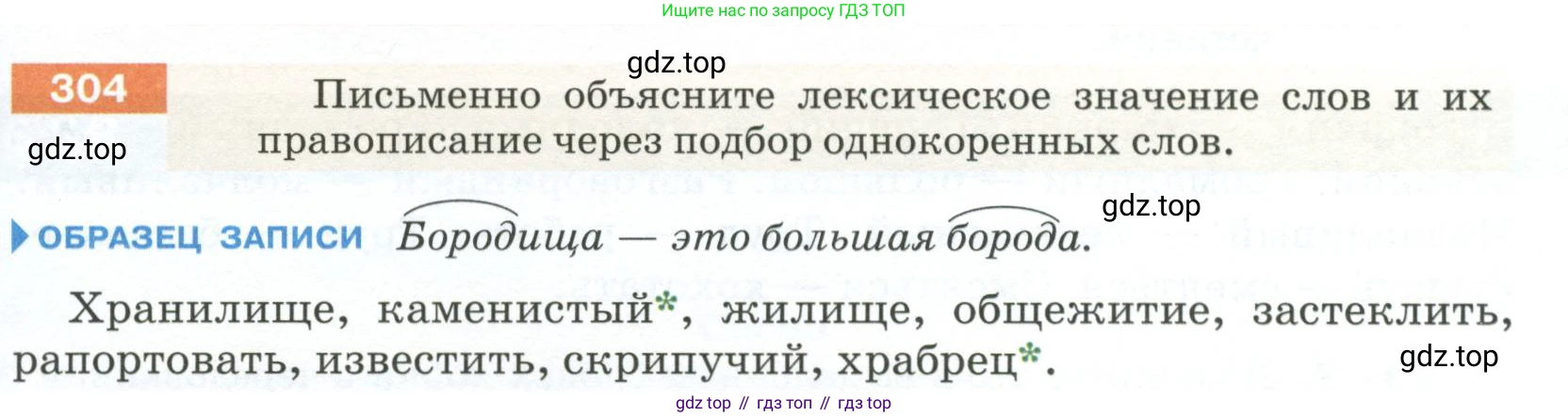 ГДЗ Русский язык, 5 класс Учебник, авторы: Разумовская Маргарита Михайловна, Львова Светлана Ивановна, Капинос Валентина Ивановна, Львов Валентин Витальевич, Богданова Галина Александровна, Тронина Татьяна Сергеевна, Сергеева Наталья Николаевна, издательство Просвещение, Москва, 2023, белого цвета, Часть 1, страница 103, номер 304, Условие 2023