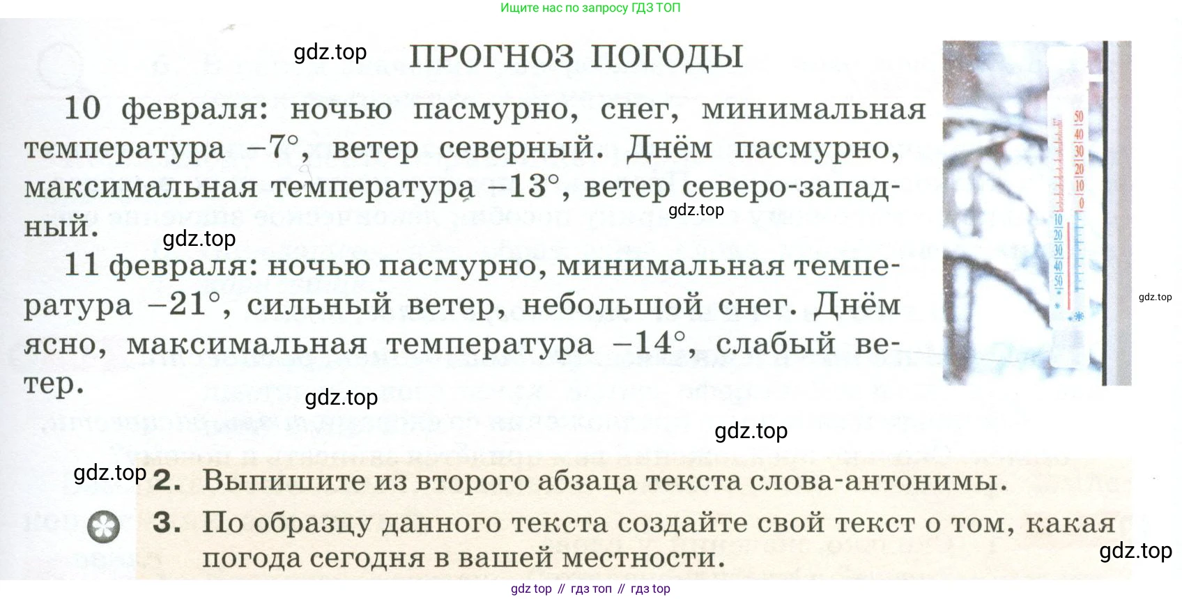 ГДЗ Русский язык, 5 класс Учебник, авторы: Разумовская Маргарита Михайловна, Львова Светлана Ивановна, Капинос Валентина Ивановна, Львов Валентин Витальевич, Богданова Галина Александровна, Тронина Татьяна Сергеевна, Сергеева Наталья Николаевна, издательство Просвещение, Москва, 2023, белого цвета, Часть 1, страница 104, номер 310, Условие 2023 (продолжение 2)