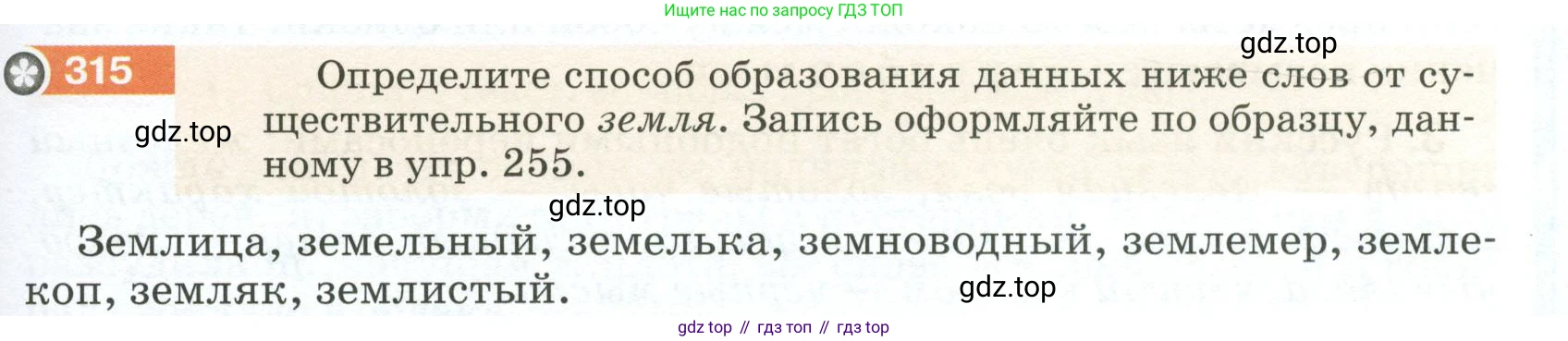 ГДЗ Русский язык, 5 класс Учебник, авторы: Разумовская Маргарита Михайловна, Львова Светлана Ивановна, Капинос Валентина Ивановна, Львов Валентин Витальевич, Богданова Галина Александровна, Тронина Татьяна Сергеевна, Сергеева Наталья Николаевна, издательство Просвещение, Москва, 2023, белого цвета, Часть 1, страница 107, номер 315, Условие 2023